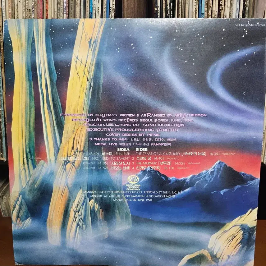 [BUNJANG] Armageddon Early Press LP / 아마겟돈 초반 LP