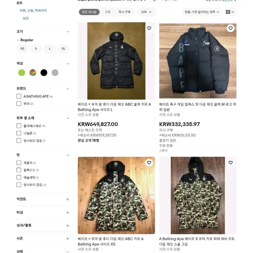 [BUNJANG] BAPE Puma Long Padding / 베이프 x 푸마 롱 패딩 녹계