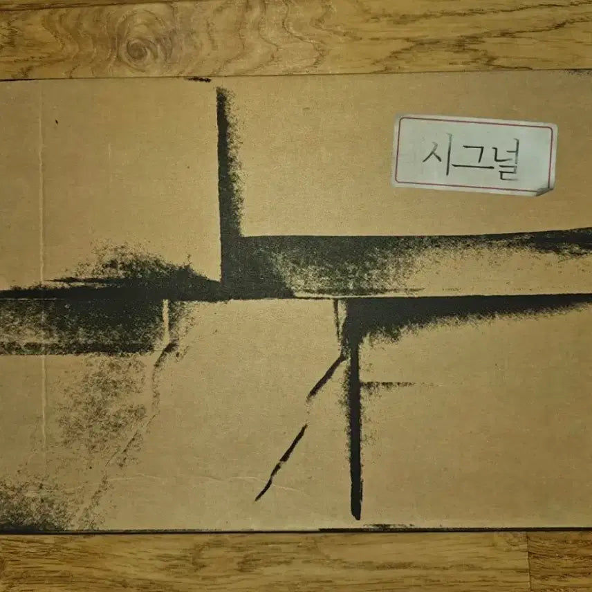 [BUNJANG] Signal Blu-ray / 시그널 블루레이