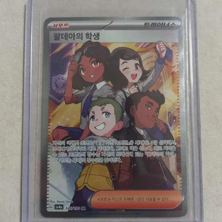 [BUNJANG] Pokemon Paldea Student SR Card / 팔데아의 학생SR 포켓몬카드