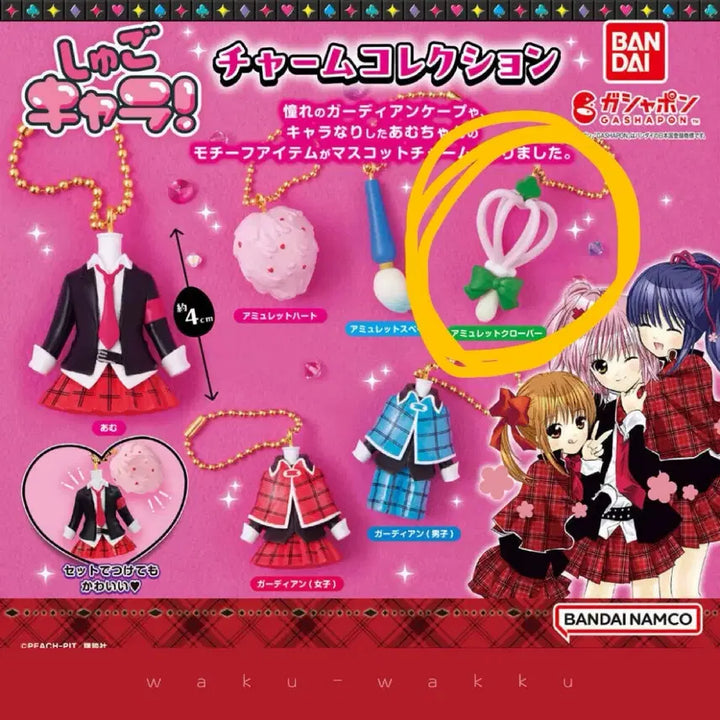 [SOLD OUT] 캐릭캐릭체인지 참 컬렉션 가챠 - 클로버