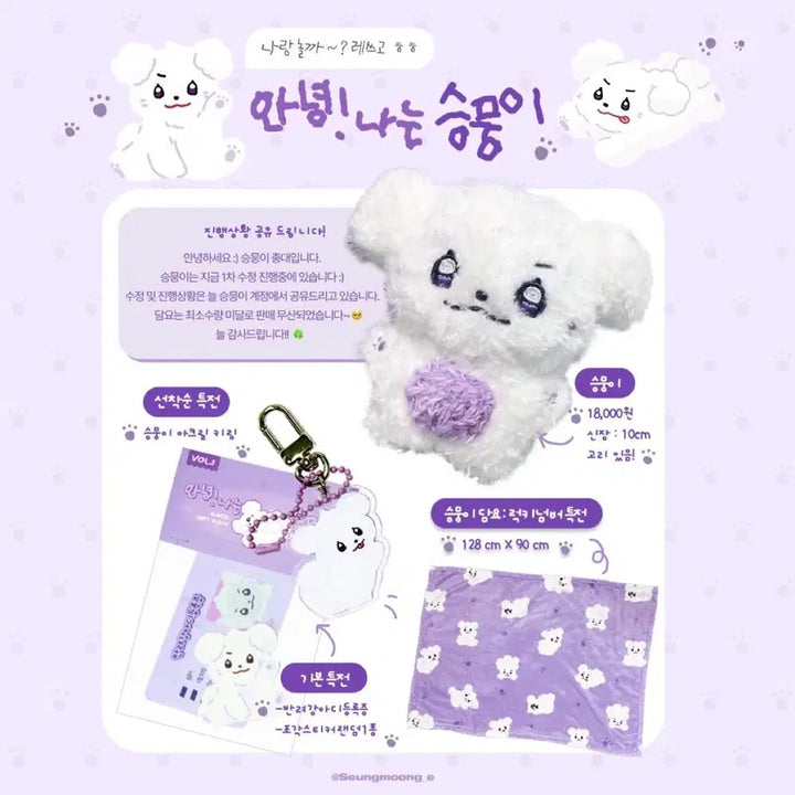 [BUNJANG] ONF Seungjun Doll Bundle Set / 온앤오프 승준 인형 (말랑둥즈 직립 셋째 + 승뭉이 일괄)