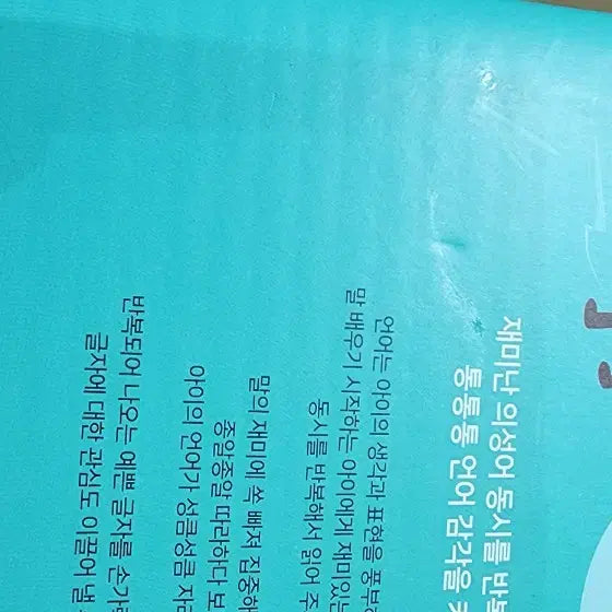 [BUNJANG] Blue Rabbit Sound Imitation Book / 블루래빗 의성어동시