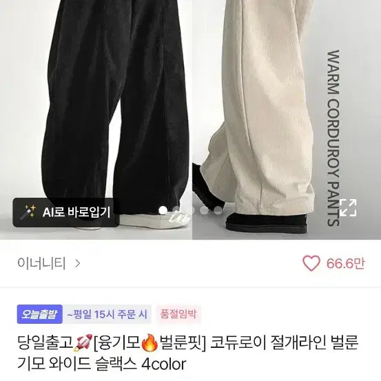 [BUNJANG] Innity Corduroy Wide Pants L / (새옷!!) 이너니티 코듀로이 와이드 팬츠 L