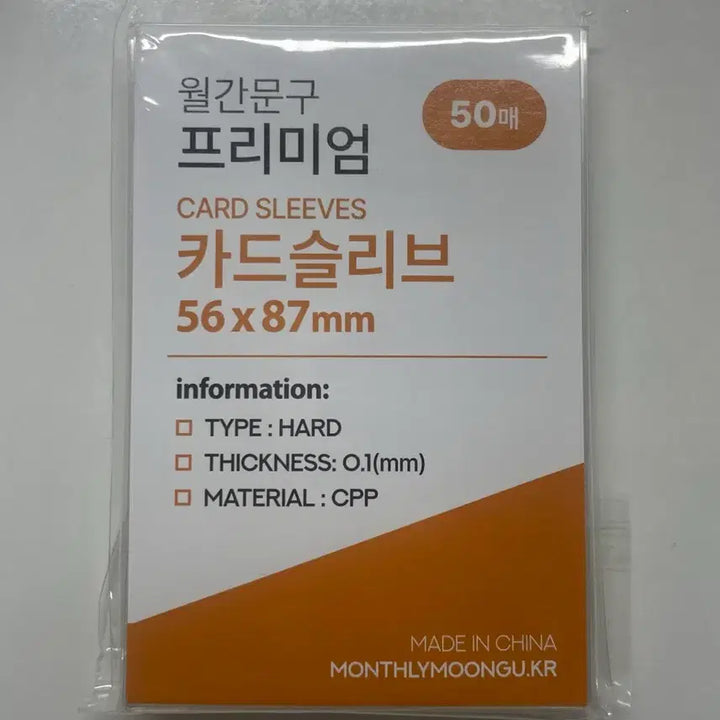 [BUNJANG] Wolganmungu Photocard Sleeve Sealed / 월간문구 포카 슬리브 미개봉