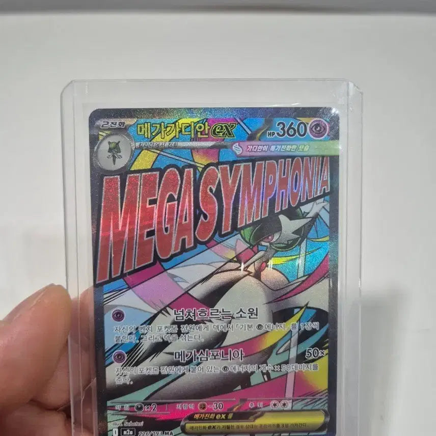 [BUNJANG] Mega Gardevoir EX Card / 메가가디안ex 판매합니다