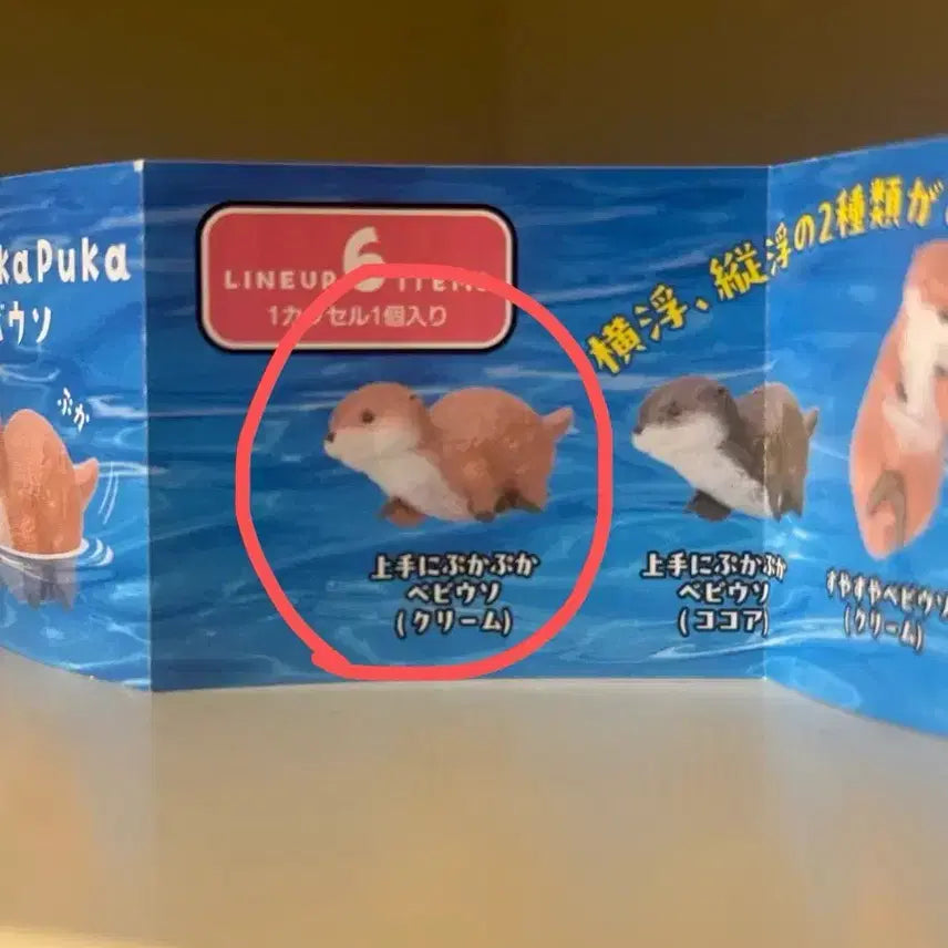 [BUNJANG] Floating Otter Gacha Figure Set / 물에 뜨는 수달 가챠 2개
