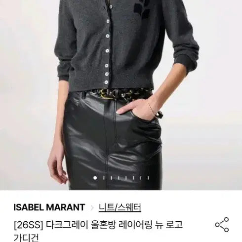 [SOLD OUT] 이자벨마랑 26년신상 차콜 가디건 백화점상품