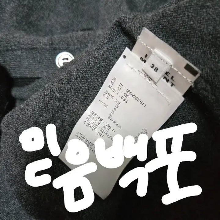 [SOLD OUT] 이자벨마랑 26년신상 차콜 가디건 백화점상품