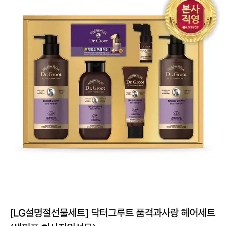 [BUNJANG] Dr. Groot Dignity and Love Hair Set / 닥터그루트 품격과사랑 헤어세트 드립니다