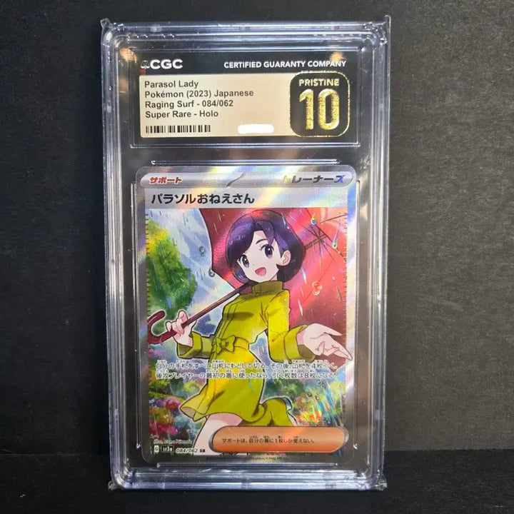 [BUNJANG] Parasol Lady SR CGC 10 Pristine / 파라솔 아가씨 SR CGC 10 프리스틴 PSA