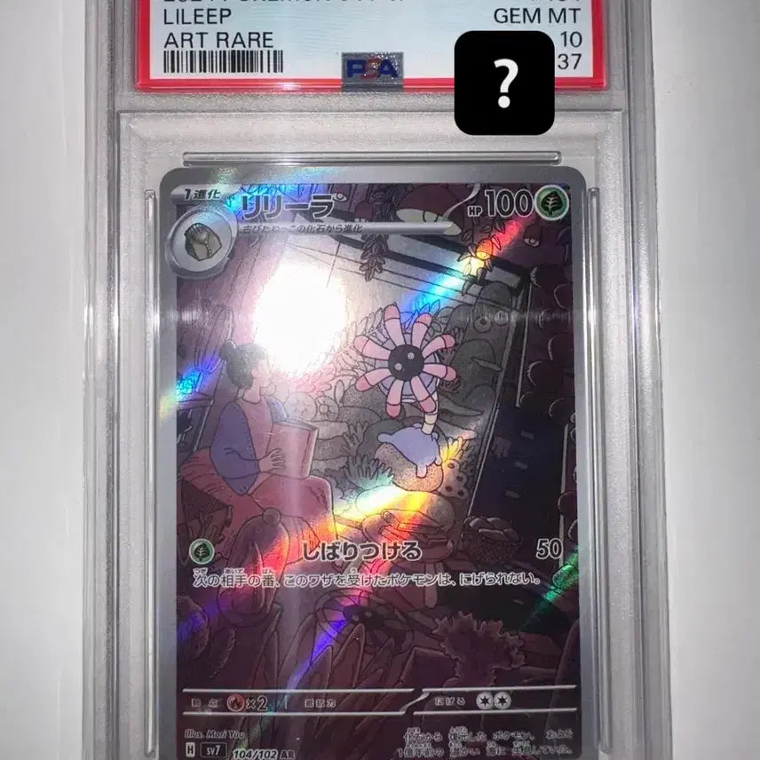 [BUNJANG] Pokemon Japanese Rilling AR Card / 포켓몬 카드 일판 릴링 AR PSA10