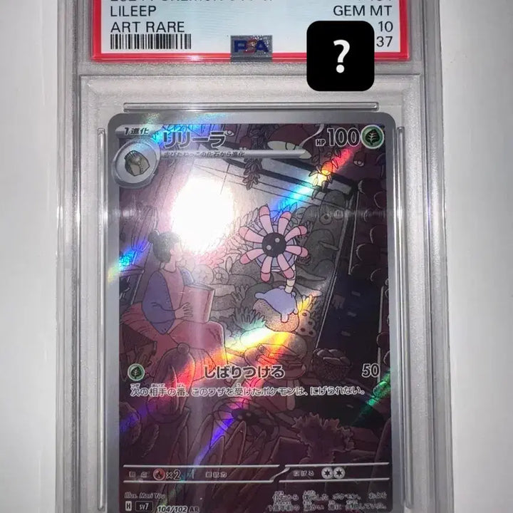 [BUNJANG] Pokemon Japanese Rilling AR Card / 포켓몬 카드 일판 릴링 AR PSA10
