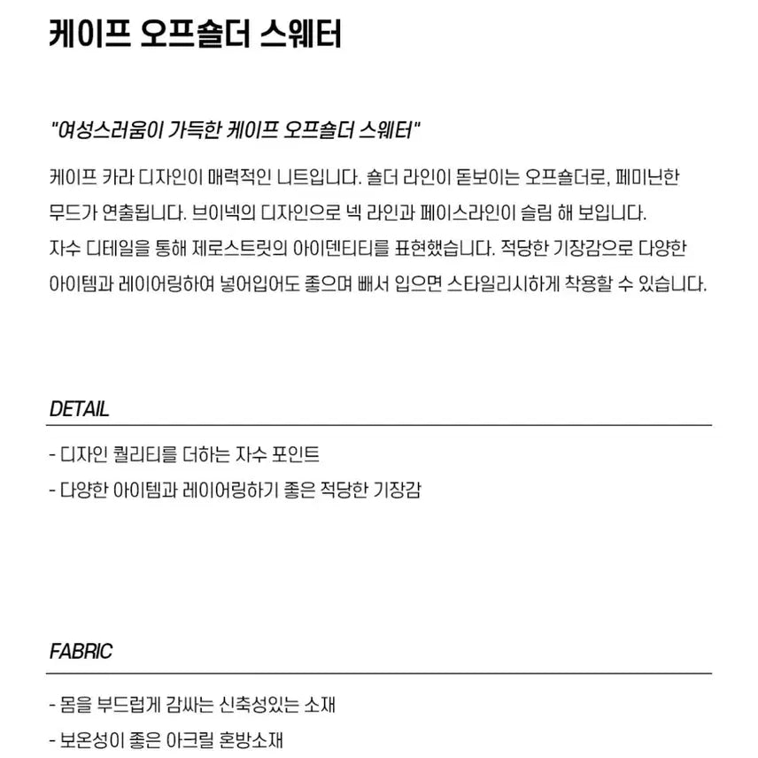 [BUNJANG] Zero Street Ivory Off-Shoulder Cape Sweater / 새상품 아이보리 제로스트릿 여성용 케이프 오프숄더 스웨터