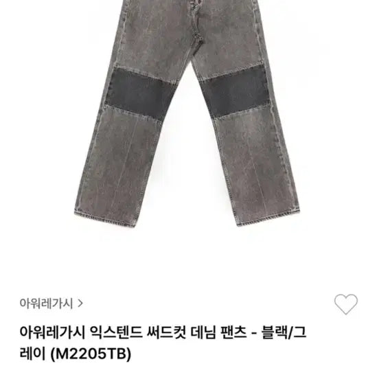 [BUNJANG] Our Legacy Third Cut Denim Black/Grey / 아워레가시 써드컷 데님 블랙/그레이 M2205TB