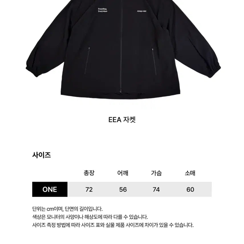 [SOLD OUT] EEA 블랙 자켓 ONE 사이즈 얼렁뚱땅상점