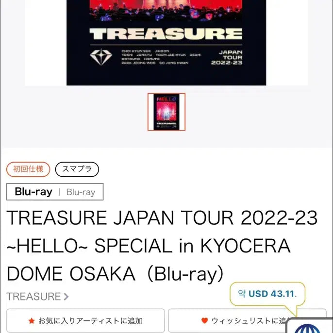 [BUNJANG] TREASURE Hello Kyocera Dome Japan Tour Blu-ray DVD / 안전결제 트레저 헬로 쿄세라 일본 투어 콘서트 블루레이 디비디