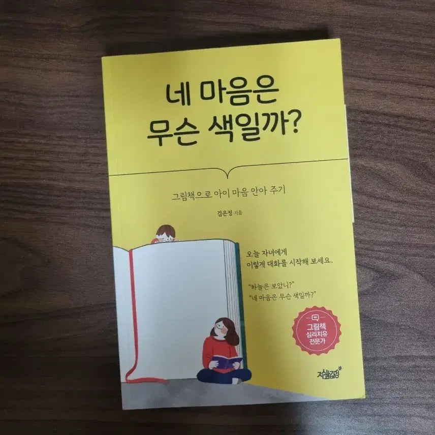 [BUNJANG] What Color is Your Heart Book / (새책) 네 마음은 무슨 색일까
