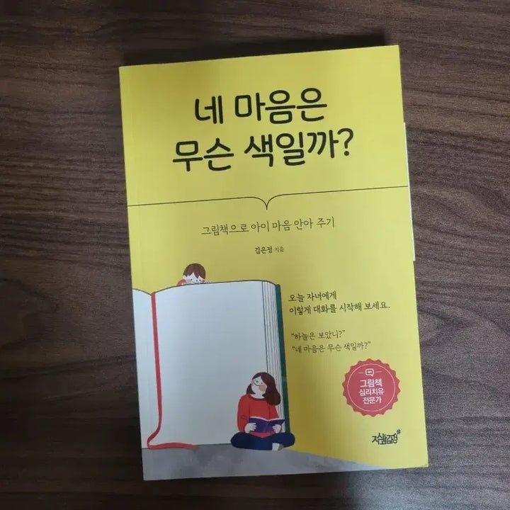 [BUNJANG] What Color is Your Heart Book / (새책) 네 마음은 무슨 색일까