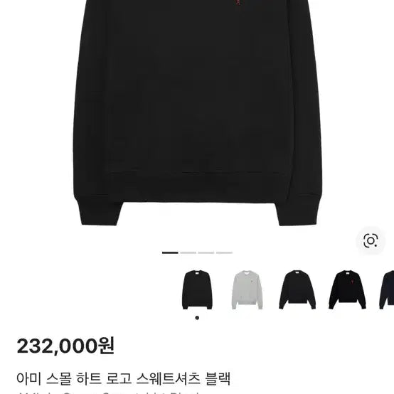 [SOLD OUT] 아미 스몰 하트 로고 블랙 맨투맨 판매합니다!