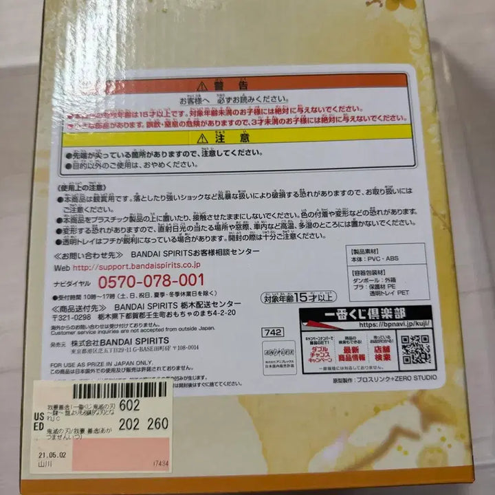 [BUNJANG] Bandai Agatsuma Zenitsu Figure / 반다이 정품 귀멸의 칼날 아가츠마 젠이츠 피규어 C상