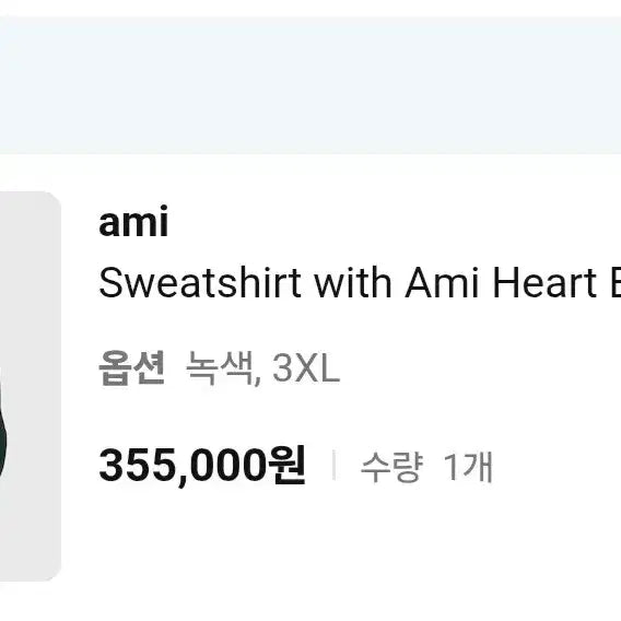 [BUNJANG] AMI Small Heart Logo Sweatshirt 3XL / 아미 스몰하트 로고 맨투맨 3XL