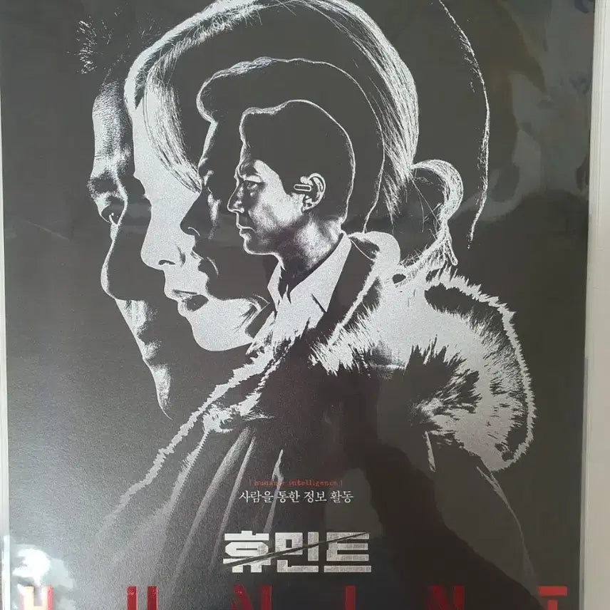 [BUNJANG] MegaBox Humint A3 Poster / 포스터 메가박스 휴민트