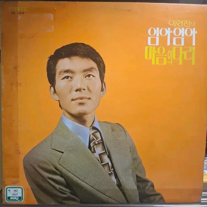 [BUNJANG] Lee Yeon Cheon 1973 Early Edition LP Record / 이연천 LP 73년초반 희귀음반 최안순 조미미 방주연 이용복 나훈아 참여