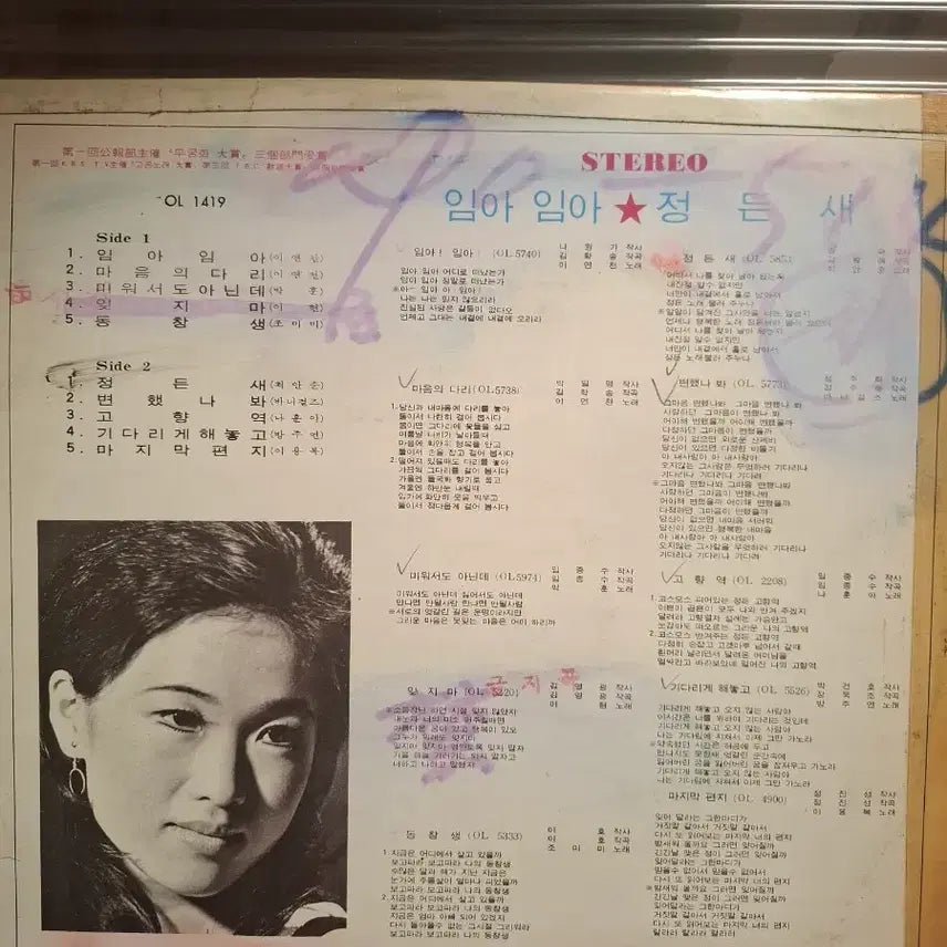 [BUNJANG] Lee Yeon Cheon 1973 Early Edition LP Record / 이연천 LP 73년초반 희귀음반 최안순 조미미 방주연 이용복 나훈아 참여