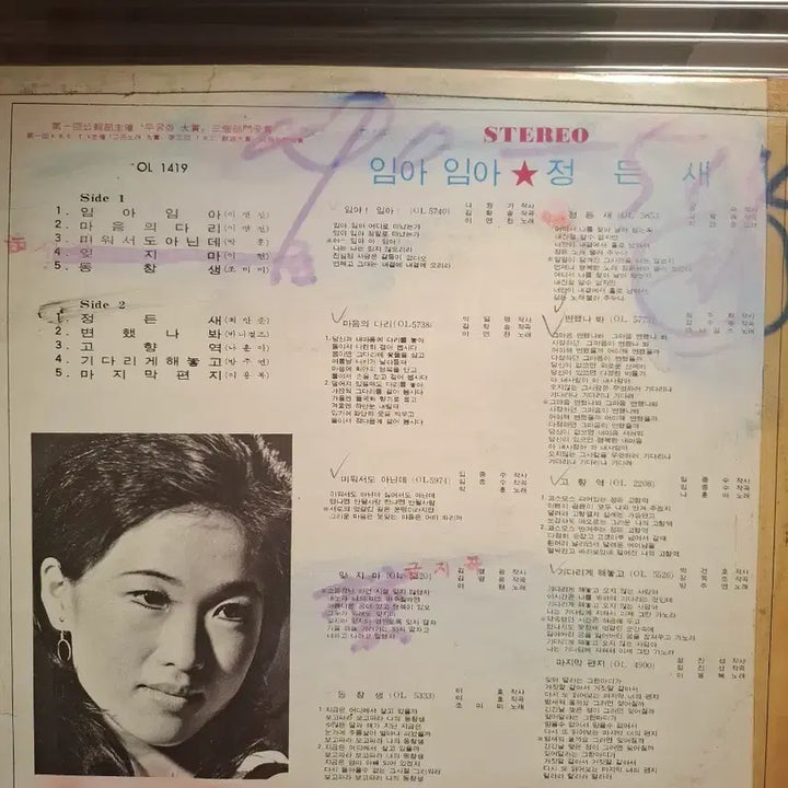 [BUNJANG] Lee Yeon Cheon 1973 Early Edition LP Record / 이연천 LP 73년초반 희귀음반 최안순 조미미 방주연 이용복 나훈아 참여