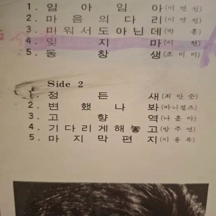 [BUNJANG] Lee Yeon Cheon 1973 Early Edition LP Record / 이연천 LP 73년초반 희귀음반 최안순 조미미 방주연 이용복 나훈아 참여