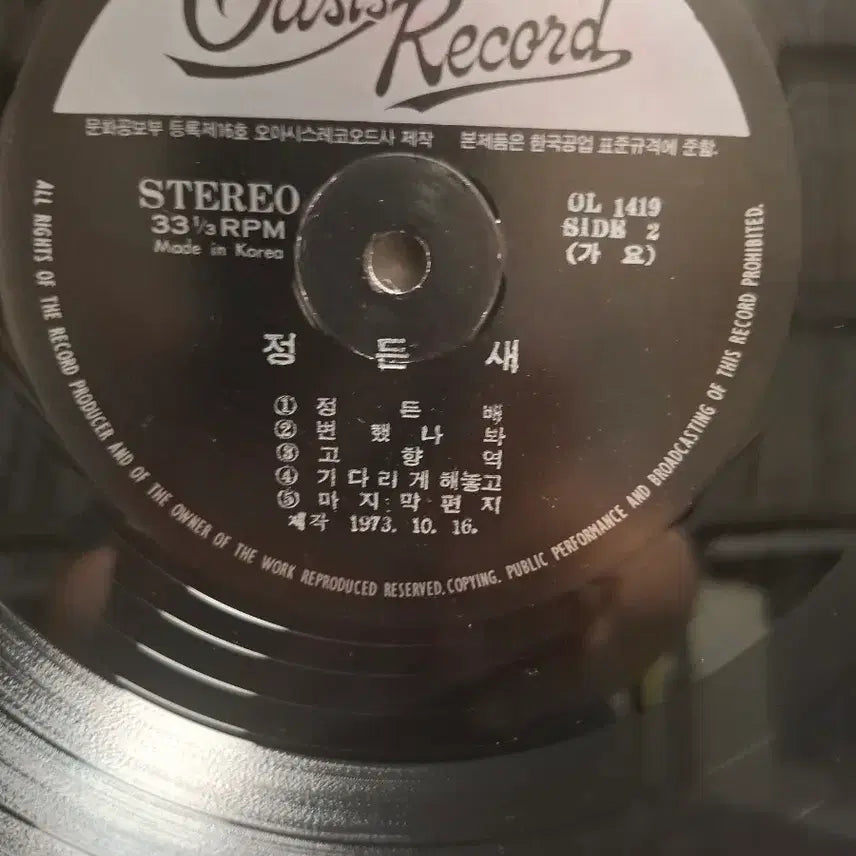 [BUNJANG] Lee Yeon Cheon 1973 Early Edition LP Record / 이연천 LP 73년초반 희귀음반 최안순 조미미 방주연 이용복 나훈아 참여