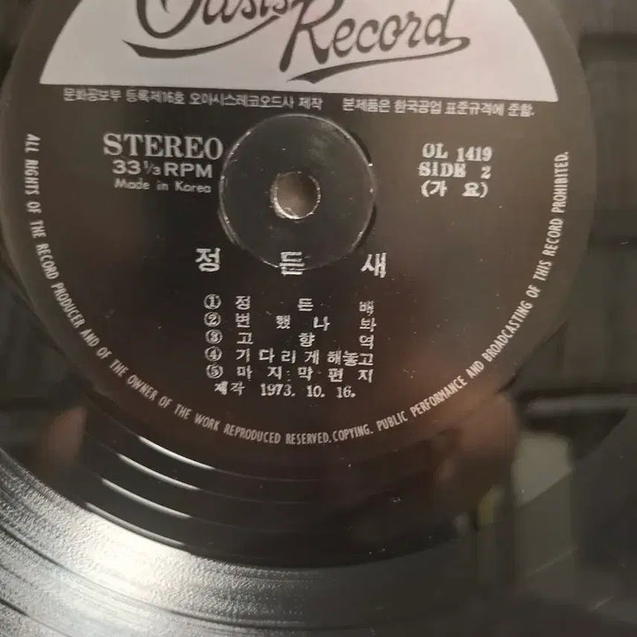 [BUNJANG] Lee Yeon Cheon 1973 Early Edition LP Record / 이연천 LP 73년초반 희귀음반 최안순 조미미 방주연 이용복 나훈아 참여