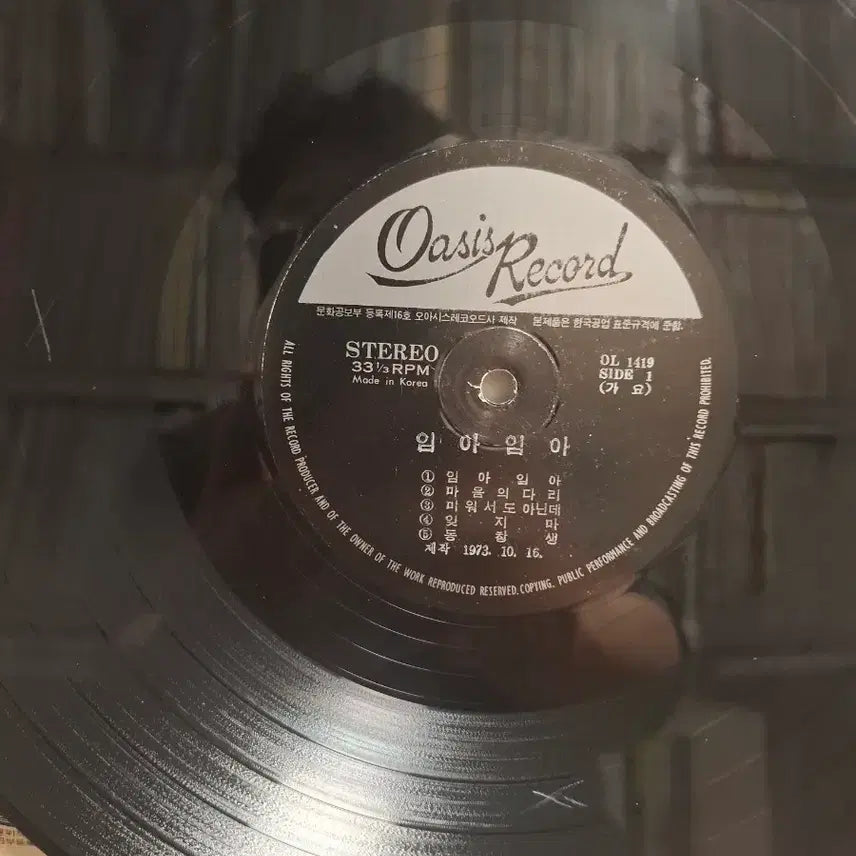 [BUNJANG] Lee Yeon Cheon 1973 Early Edition LP Record / 이연천 LP 73년초반 희귀음반 최안순 조미미 방주연 이용복 나훈아 참여