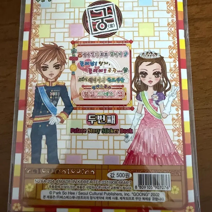 [BUNJANG] Unknown Coordinator Sticker Book / 미사용) 고전문구 궁 푸른팬시 코디스티커북