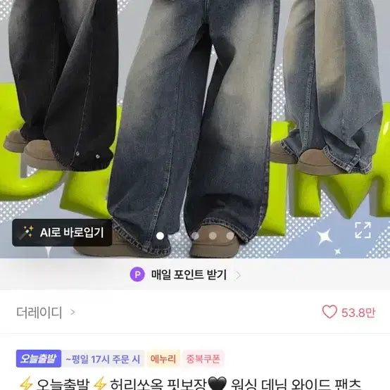 [SOLD OUT] (새상품 급처) 에이블리 더레이디 워싱 데님 와이드 빈티지 청바지