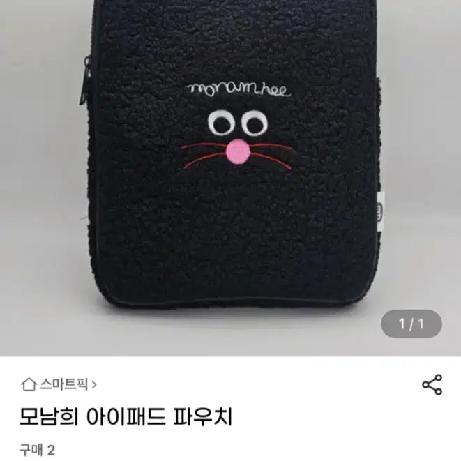 [BUNJANG] MONAMHEE iPad 11-inch Pouch / MONAMHEE 모남희 블랙 아이패드 파우치 11인치