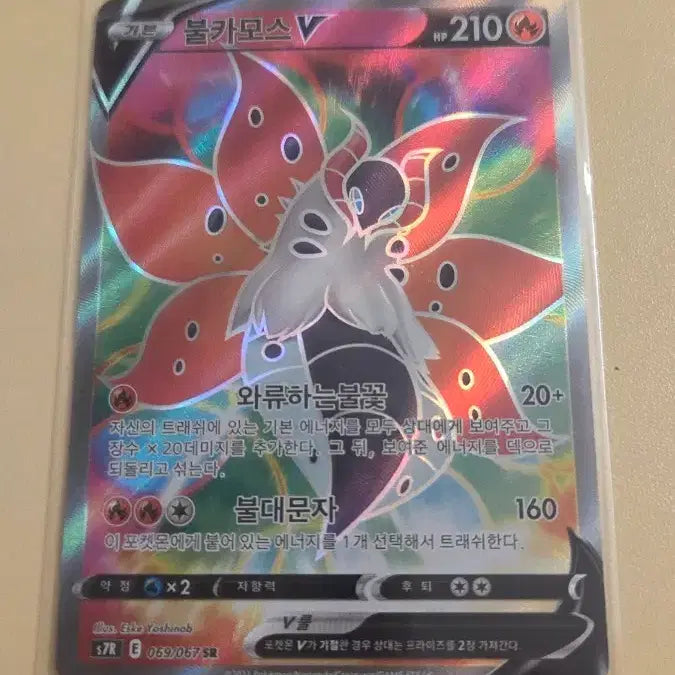 [BUNJANG] Pokemon Volcarona V Card / 포켓몬 불카모스V 카드
