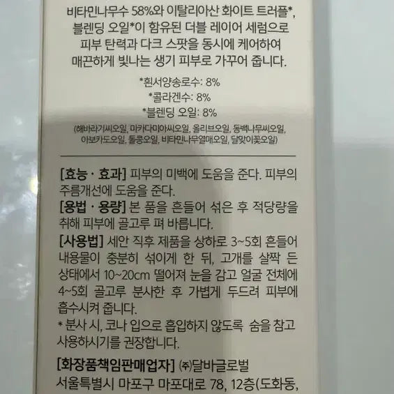 [BUNJANG] DALBA Anti-aging Serum 70ml / 달바 안티에이징 세럼 70ml