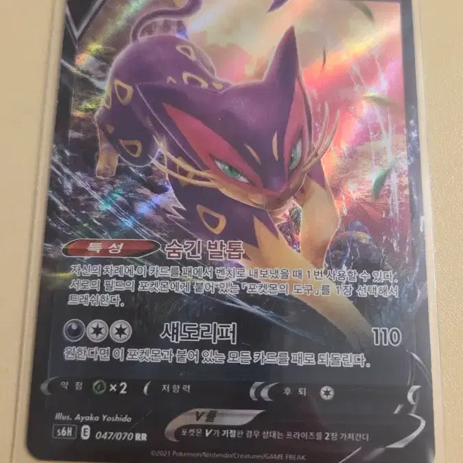 [BUNJANG] Pokemon Leppardas V Card / 포켓몬 레파르다스V 카드