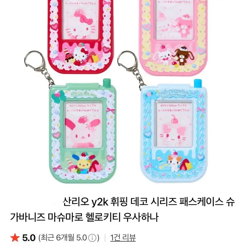 [BUNJANG] Sanrio Sugar Bunnies Phone Case Keychain / 산리오 슈가바니즈 폰 키링