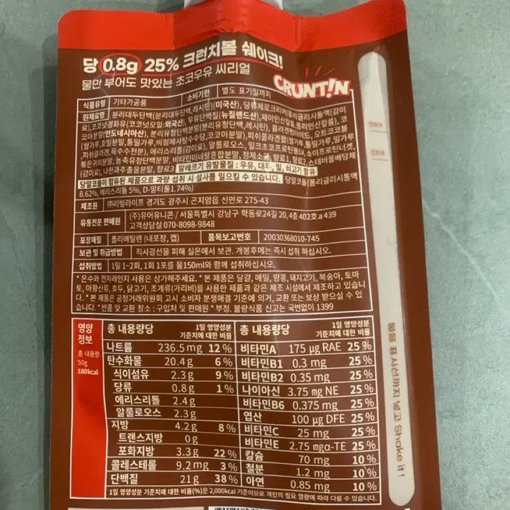 [BUNJANG] Krunteen Chocolate Protein Shake (20 count) / 크런틴 초코맛 단백질 쉐이크 낱개 20개