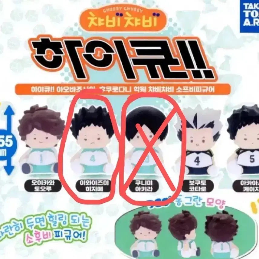 [BUNJANG] Haikyuu!! Chibi Chibi Sofubi Figure - Iwaizumi / 하이큐 챠비챠비 소프비 피규어 가챠/ 이와이즈미