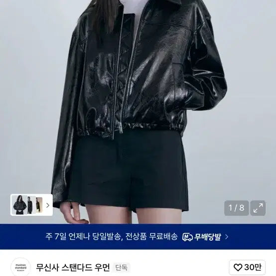 [SOLD OUT] 무신사 우먼즈 페이턴트 신세틱 레더 싱글 재킷