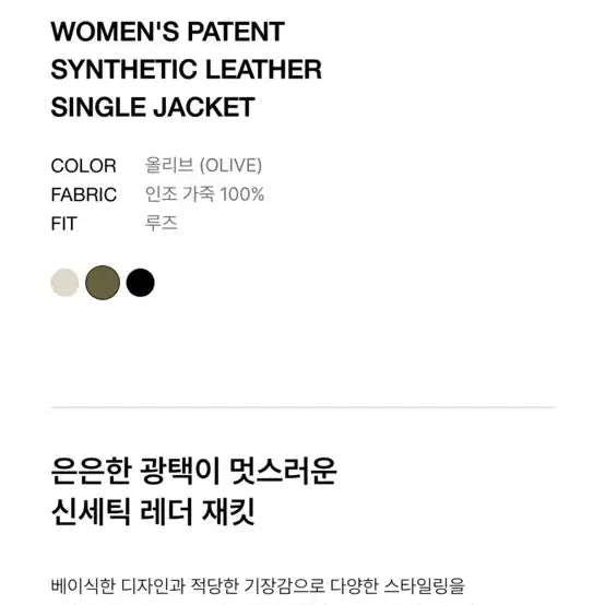 [SOLD OUT] 무신사 우먼즈 페이턴트 신세틱 레더 싱글 재킷