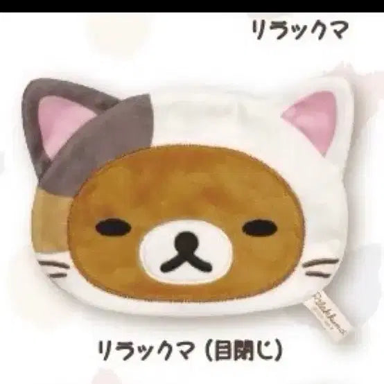 [BUNJANG] Rilakkuma Pouch Gacha Capsule New Product / 리락쿠마 파우치 가챠 캡슐 포함새상품