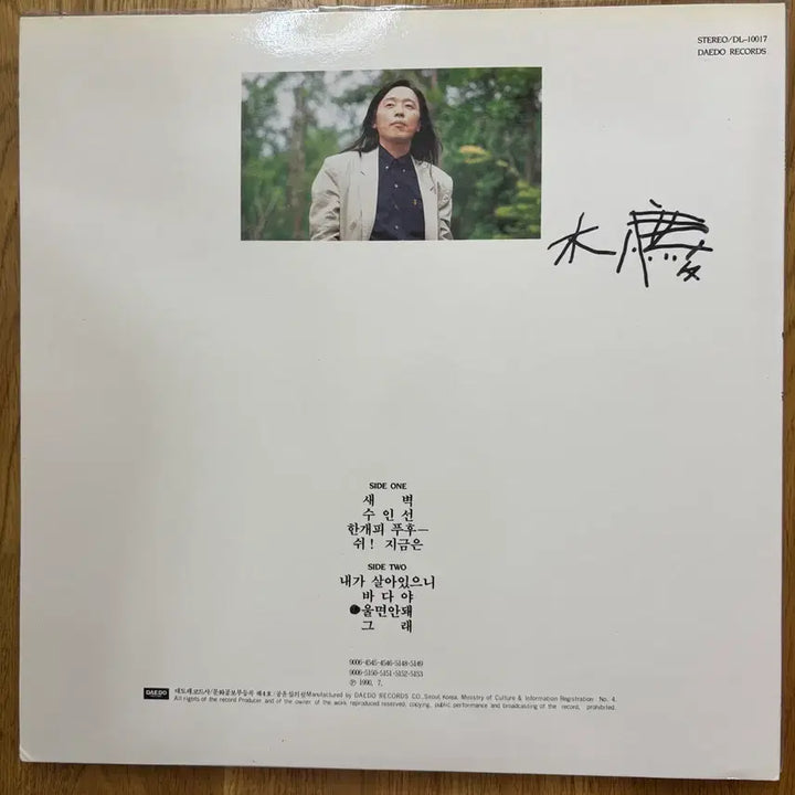 [BUNJANG] Park Kyung LP Signed / 박경 LP 미사용 친필 싸인