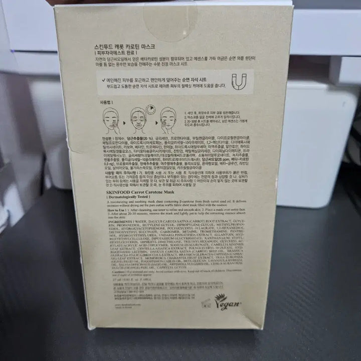 [BUNJANG] Skinfood Carrot Carotene Mask 10-Pack / 스킨푸드 캐롯 카로틴 마스크 10매입