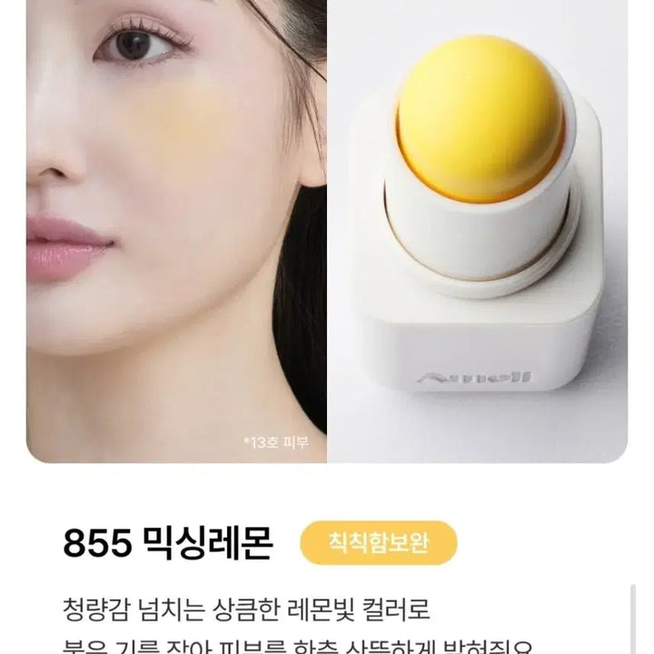 [BUNJANG] Ameli 855 Mixing Lemon Touch Balm / 아멜리 터치밤 855 믹싱레몬