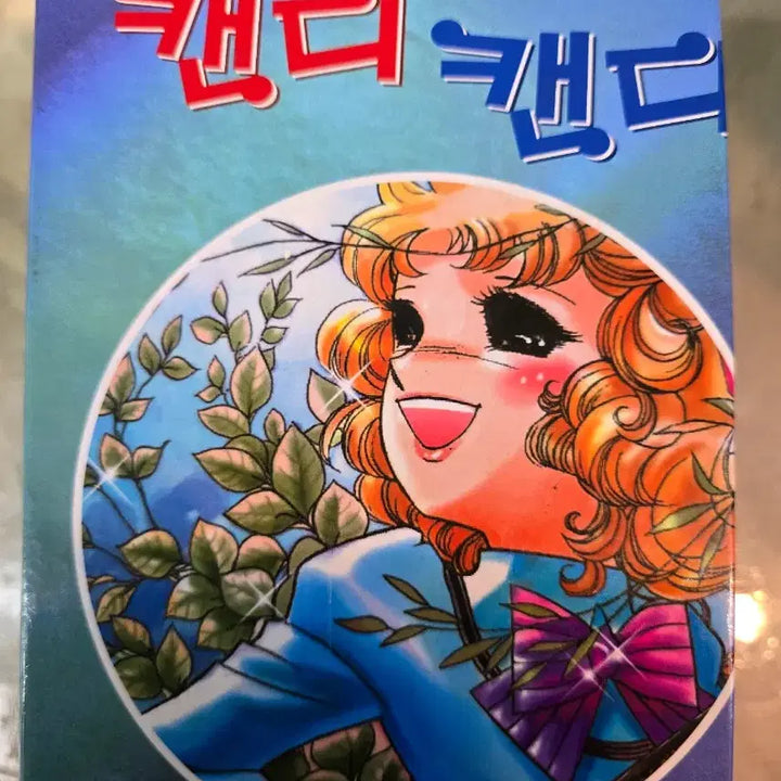 [BUNJANG] Candy Candy Full Set (1-6) / 캔디캔디 전권세트 (1-6) 풀셋